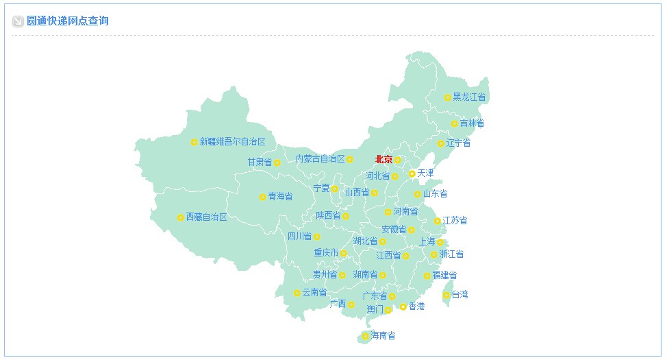 圓通快遞網點查詢